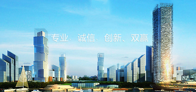專(zhuān)業(yè)﹑誠(chéng)信﹑創(chuàng)新、雙贏(yíng)